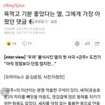 [인피니트] <b>명수</b>에게 가장 아팠던 댓글은?