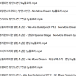 [방탄소년단] 방탄 <b>데뷔</b>초 비디오