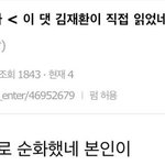 [워너원] 얘드라 <b>김재화</b>니 자기 악플 읽은거 아냐고..