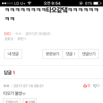 [EXO] 어그로 드디어 지 <b>위치</b>파악함ㅠㅠ