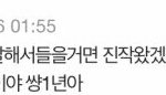 [워너원] 현실빡침이 느껴진다..ㄷㄷ