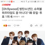 [방탄소년단] 방탄소년단 빌보드 주최 슈퍼볼 하프타임 투표 1위