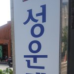 [워너원] 나 병인가봐...