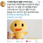[워너원] 이대휘프로필 <b>오리</b>인형ㅋㅋㅋㅋ
