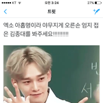 [EXO] 이거역대급이다 9충들 진짜박제해놓자