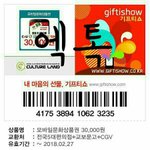 [EXO] 전에여기서<b>주은</b>건데 이거 모바일충전되는거임?