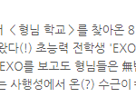 [EXO] ㅅㅂ 니네 이거봄?ㅅㅂ<b>오진</b>ㄴ닺