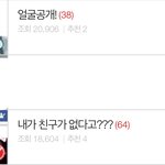 [ㅇㅇ] 여기에 댓글 단년들 다 초딩새.끼냐?