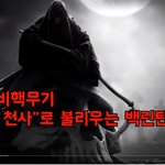 핵보다 더 무섭다는 강력한 무기... ㅎㄷㄷ 주의<b>요망</b>