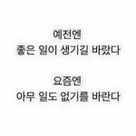 [조언부탁해] 너네는 <b>힘들</b> 때 어떻게해?