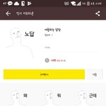 [댓글부탁해] 이 이모티콘 진짜 재수없다