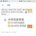 [EXO] 야 컬2쇼 <b>보라</b> 맞나봄