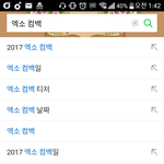 [EXO] 엑소컴백 자동<b>완성</b>검색어 마음에든다 ㅋㅋㅋ