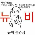 [EXO] 안녕하세요 <b>뉴비</b> 입니다^^