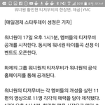 [워너원] ㅁㅊ 하루에 <b>한</b>명씩 공개