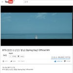 [방탄소년단] 봄둥이 구천구백만뷰 <b>통과</b>
