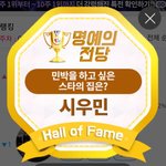 [시우민] 클릭스타워즈 명예의 전당에 시우민 등극!!!!!