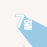 [EXO] 공지정화