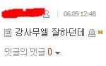 [워너원] ㅅㅂ..<b>강사</b>뭴...
