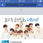 [워너원] 애들아 얼굴<b>책</b> <b>이</b> 페이지 좋아요 ㄱㄱ