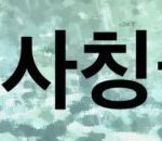 [뉴이스트] 팬톡 러브라면 다 봤을
