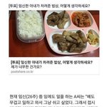 (펌)임신한 아내가 차려준 <b>밥상</b>