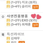 [EXO] 오 컬툿요 <b>보라</b>로 바뀌었네
