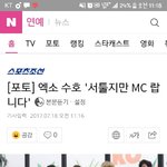 [EXO] ㅋㅋㅋㅋㅋ 면이<b>엠씨</b>해썽 ㅋㅋ