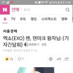 [EXO] <b>덴마크</b>왕자는뭐야ㅋㅋㅋㅋ