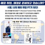 [드루와] 일 그만 두고 해외 <b>취업</b>!