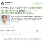 [워너원] 강다녤 출연 <b>확정</b>이래