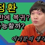 신정환 방송복귀 가능해요?  <b>감옥</b>까지 다녀왔다는데?