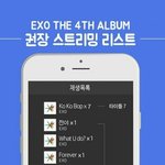 [EXO] 일단 현 <b>분위기상</b> 코코밥x7 수록곡x1 임 ㅇㅇ