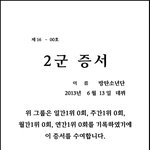 [댓글부탁해] 방탄소년단 2군 <b>증서</b>.JPG