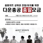 [뉴이스트] 우리도 총공모금 ㄱㄱ+추가