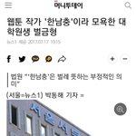 넷상에서 한남<b>충이</b>라고 한 사람 벌금뭄