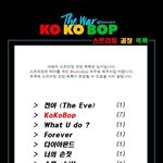 [EXO] 야 이러면 <b>전야</b>부터 듣지않아?