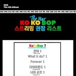 [EXO] 스밍목록 다시<b>올림</b>