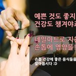 네일아트 자주해서 <b>상한</b> 손톱에 좋은 음식