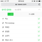 [EXO] 실검 <b>1</b>,<b>2</b>위다 모두 클릭ㄱㄱ