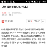 [워너원] 안녕 나 <b>어제</b> 타팬이야!