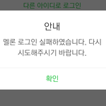 [EXO] 나 갑자기 로그아웃되더니 로그인안됨