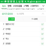 [EXO] 엑소때문에 실검 3개나 <b>오름</b>