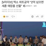 엑소 스스로 v앱 <b>하트</b>구걸ㅋㅋㅋ