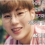 [워너원] 야 나 다니는 <b>토익</b>학원와라