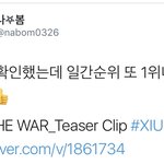 [시우민] 시우민 네캐 3일<b>연속</b> 1위