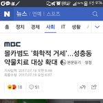 [ㅋㅋㅋㅋㅋ] 너네 화학적<b>거세</b> 기사 봤어?