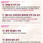 [뉴이스트] (+개념추가)팬톡 공지 좀 지키자. 망상글 금지야