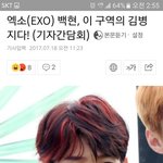[댓글부탁해] <b>백현</b> 얼굴 왜이렇개 변했어