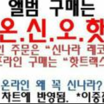 [워너원] 얘들아 <b>무조건</b> 온신오핫